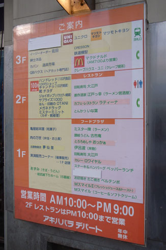 akihabaradepart akihabaradepart