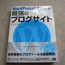 WordPress2.2でつくる最強のブログサイト
