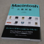 Macintosh名機図鑑とMY Macintosh名機図鑑