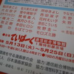 「環境マンガ」展 Part 20：開催初日