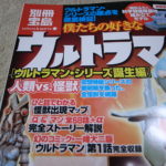 ふたつのウルトラマン第一話