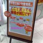 auケータイの分割購入はどこで買っても価格は同じです。