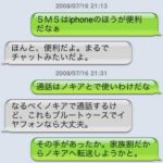 iPhoneの電波受信感度対策案はBluetoothを採用すること