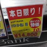 SOFTBANK 816SH スパボ一括払い 14800円