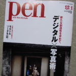 デジタル×写真術。Pen (ペン) 2008年12/1号