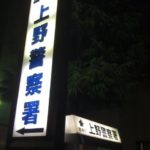 2008年最後の仕事は、上野です。