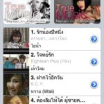 Thai Top Load &TrueMusic : iPhoneアプリ(無料)