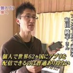 和製アプリ世界へ：WBS（テレビ東京）