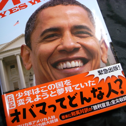 オバマ Yes We Can!
