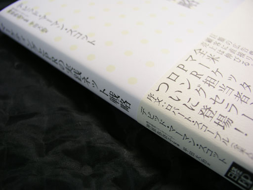 マーケティングとPRの実践ネット戦略