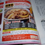 吉野家牛丼の具：一番安いのは読売新聞のPR誌広告ページ