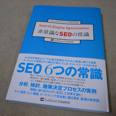 Search Engine Optimization 非常識なSEOの常識 (単行本)