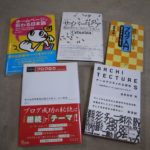 2009年お盆中に読破してしまう予定の単行本