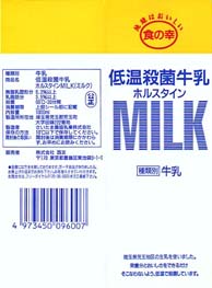 低温殺菌牛乳ホルスタイン