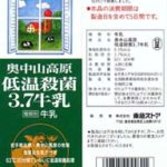 奥中山高原低温殺菌3.7牛乳