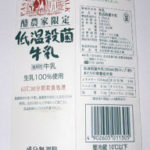 酪農家限定低温殺菌牛乳