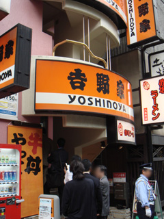 YOSHINOYA4CHOME