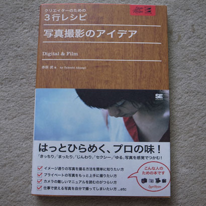 クリエイターのための3行レシピ 写真撮影のアイデア