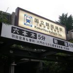 国立競技場駅下車：Optio 43WR（雨の日用デジカメ）