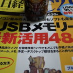 USBメモリー “最新”活用48手：日経PC21 2010年3月号