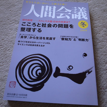 人間会議2009冬号
