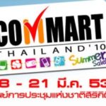 COMMART THAILAND 2010（3月18日から21日）へ行きます。