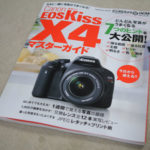 キヤノン EOS Kiss X4マスターガイド (インプレスムック DCM MOOK)