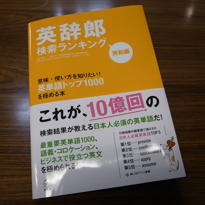 英辞郎 検索ランキング 英和編
