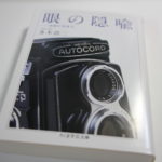 眼の隠喩—視線の現象学 (ちくま学芸文庫)￥ 1,470