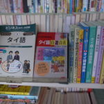 ぼろぼろな『タイ語会話「決まり文句」600』（語研刊）発見