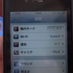 TRUEのiPhone 4 Free Sizeプランでtruewifiは自動接続出来た
