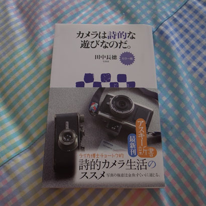 カラー版　カメラは詩的な遊びなのだ。