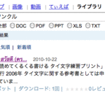 違法ファイル激増のあの場所で自分の本をサーチして見ました。