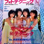フォトテクニックデジタル 2011年 05月号／雑誌タイム
