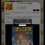 電子漫画雑誌、コミックチャンス創刊号が無料