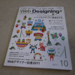 Web Designing (ウェブデザイニング) 2011年 10月号