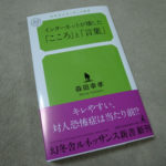 インターネットが壊した「こころ」と「言葉」：年末に読む