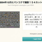 話題中のGumroad でバンコクで撮った写真を売ってみる
