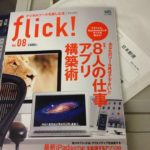 flick! 8 （エイ出版社）アマゾンでやっと買えた。
