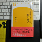 つぶやけばつぶやくほど、人はバカになる。