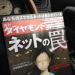 東京湾岸警察署：時間調整で「ネットの罠」特集熟読中