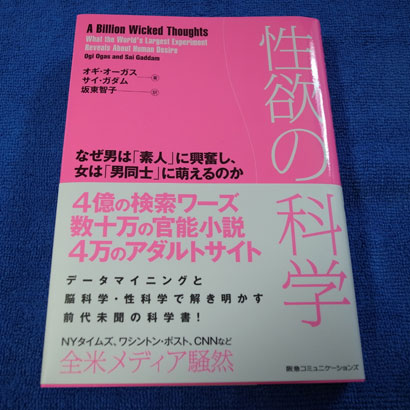 ４億の検索ワーズ、数十万の官能小説、４万のアダルトサイト