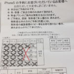 iPhone 5 予約→端末受取日：17日（月）時点