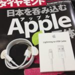 日本を呑み込むApple(アップル)の正体とApple Lightning USBケーブル