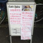 Cafe Daisy（カフェ・デイジー）2012年11月30日に閉店