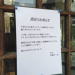 乃木坂カフェグレコ、2013年1月11日に閉店