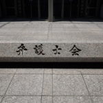 2年に1度の通訳人名簿再登録を済ませた。