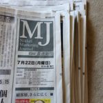 日本不在中の日経MJもしっかり読んでいる。