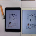 iPad Air ＆ iPad mini で「ゼロ」からスタートする。を読む