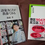 「語彙力こそが教養である」と「23区格差」